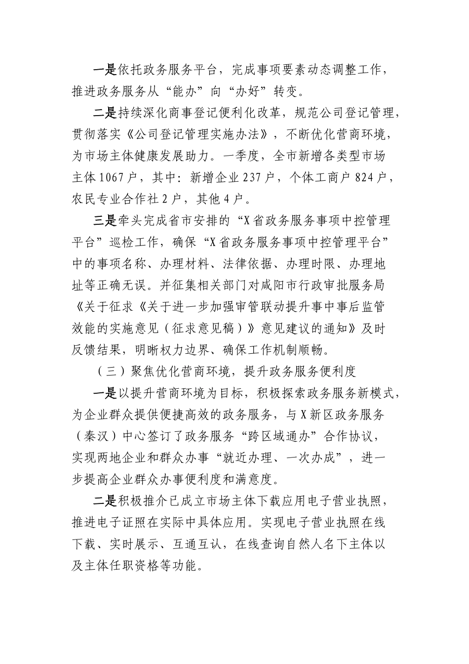 市行政审批服务局第一季度工作总结二季度工作计划.docx_第2页