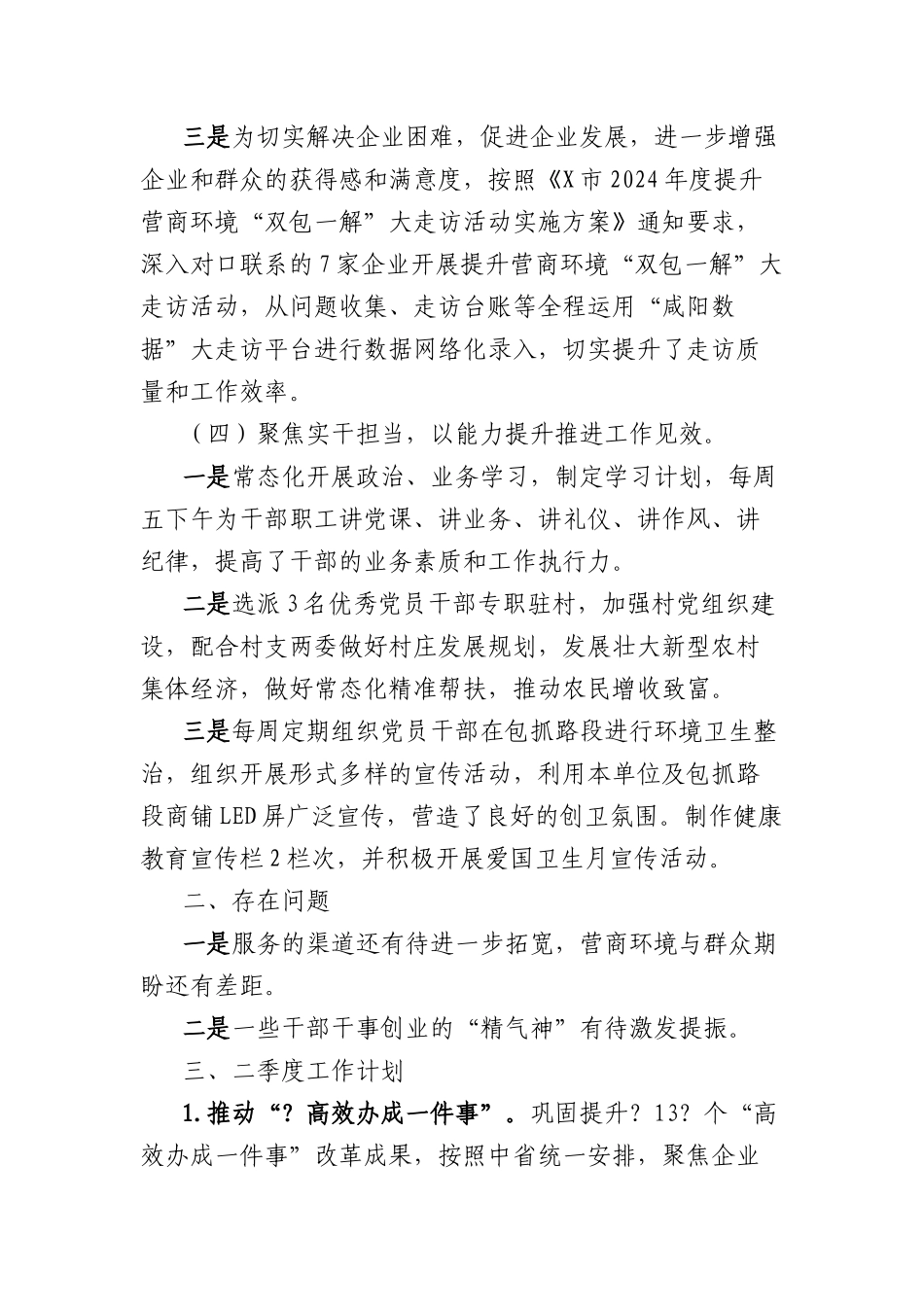 市行政审批服务局第一季度工作总结二季度工作计划.docx_第3页