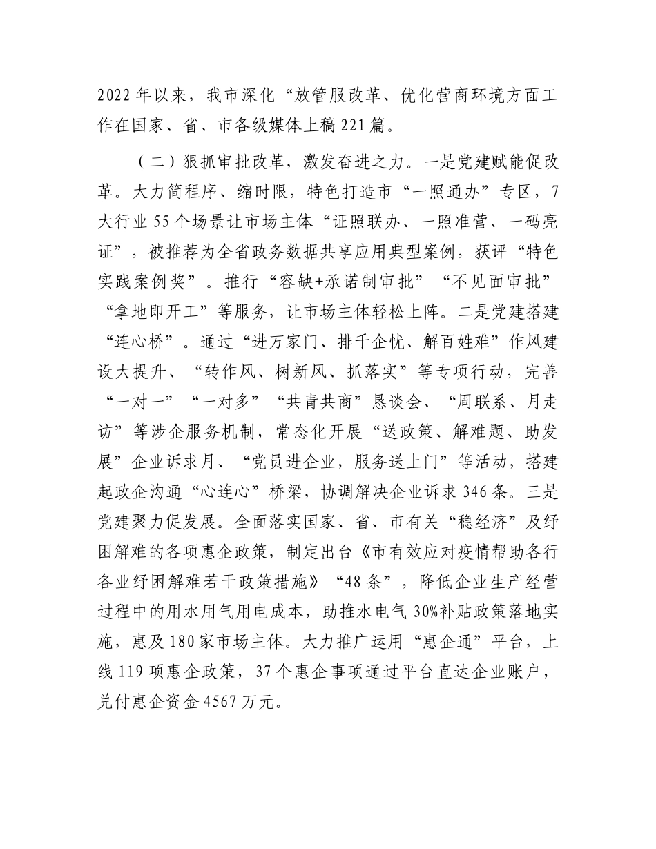市行政审批局2024年优化营商环境工作总结.docx_第2页