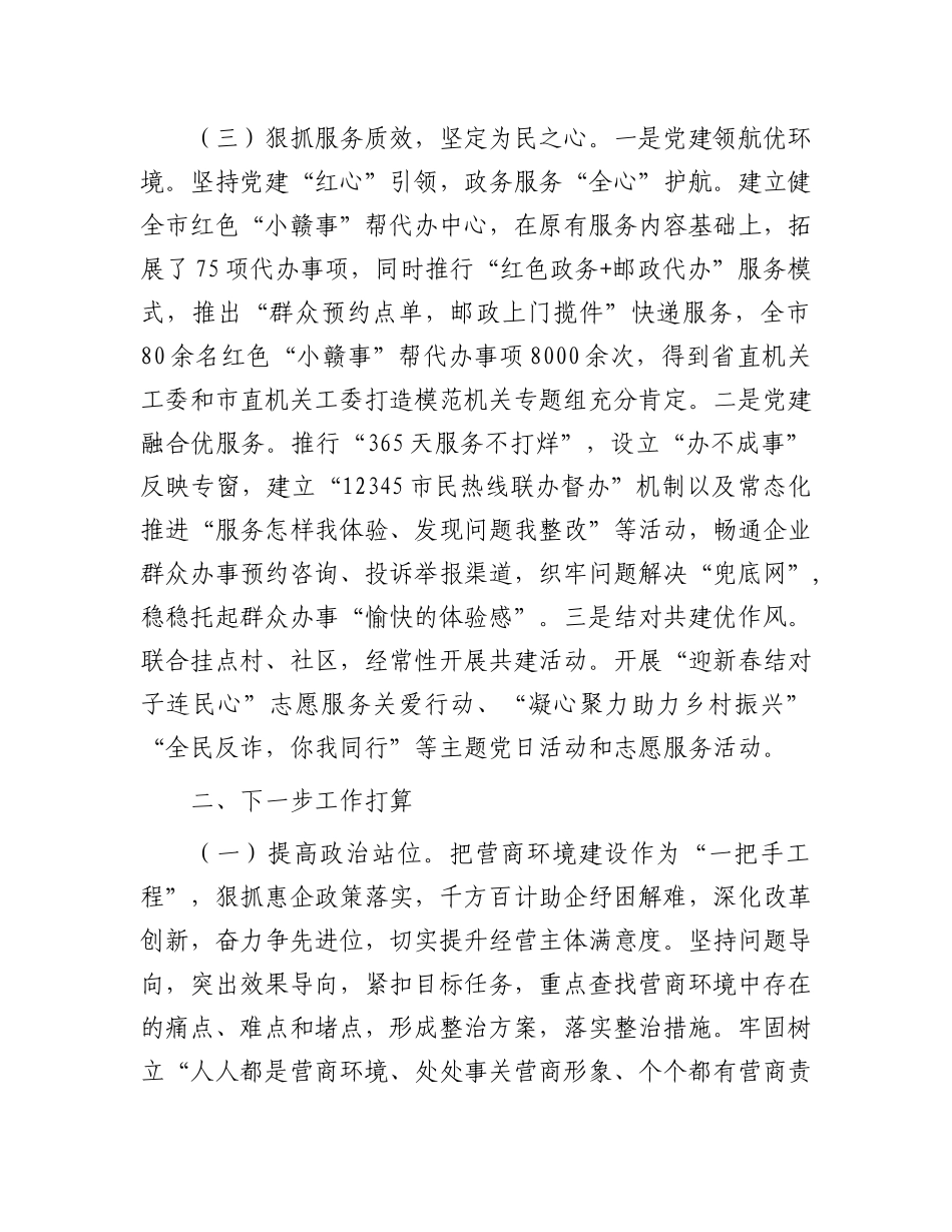 市行政审批局2024年优化营商环境工作总结.docx_第3页