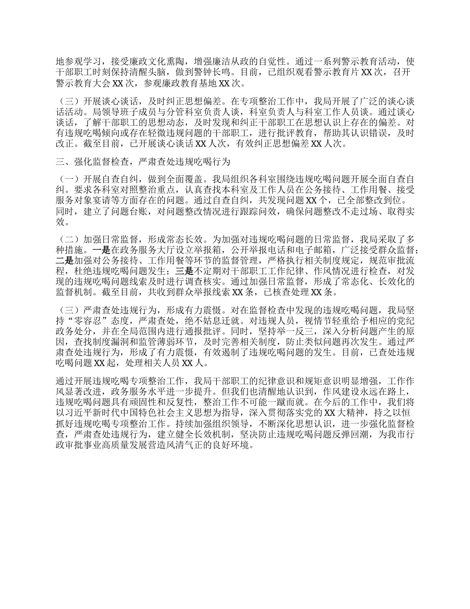 市行政审批局在违规吃喝专项整治工作推进会上的汇报发言.docx_第2页