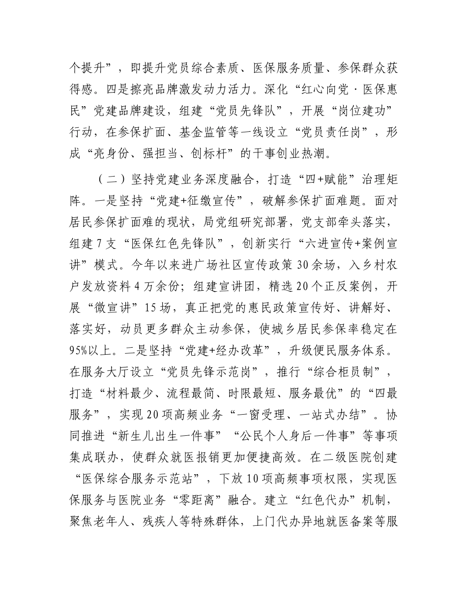 市医保局2025年上半年X建工作总结.docx_第2页