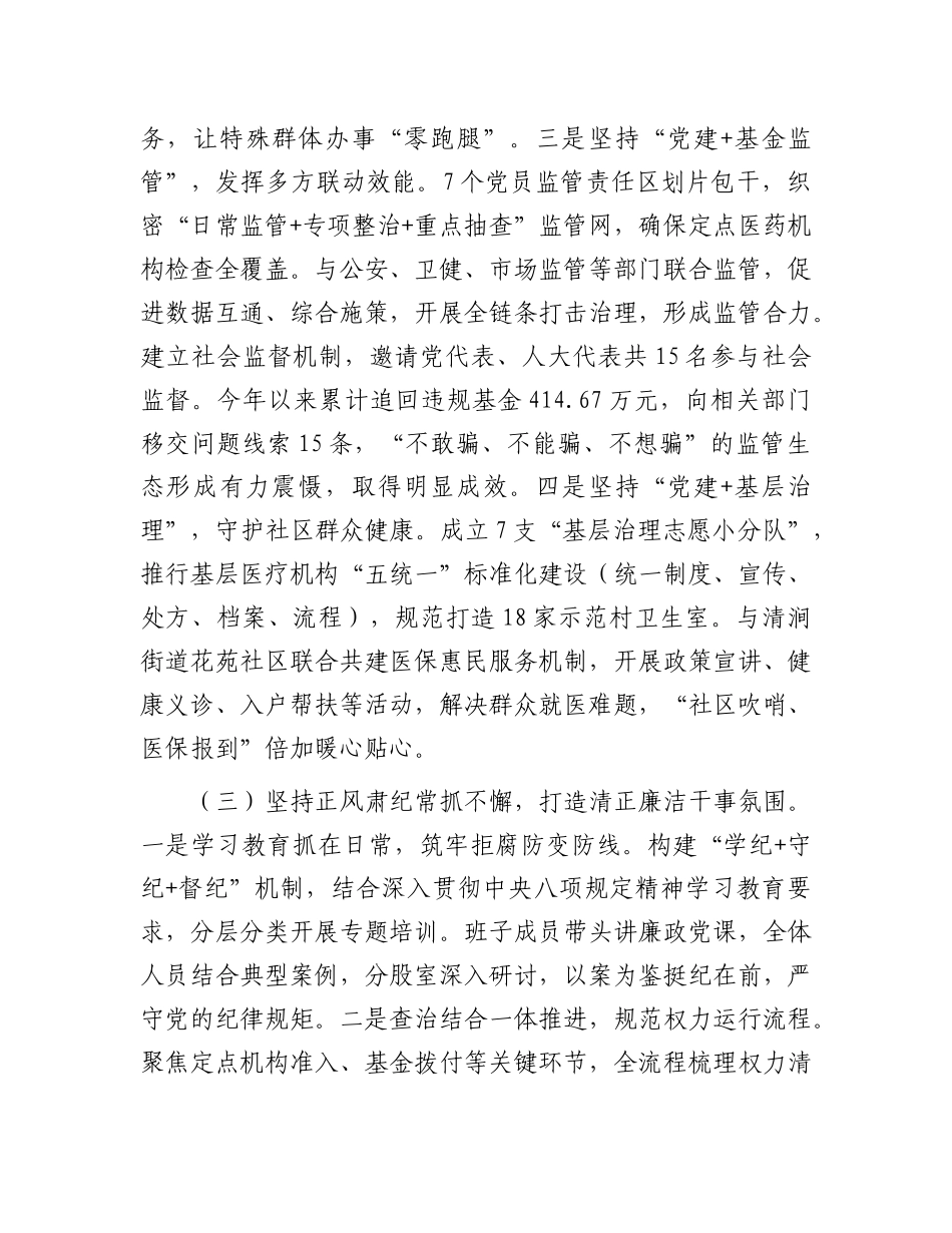 市医保局2025年上半年X建工作总结.docx_第3页