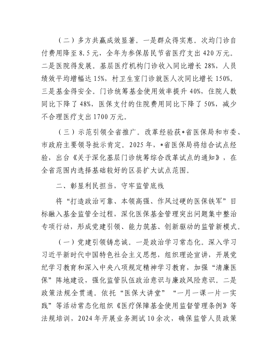 市医疗保障局X建与医保业务深度融合工作总结.docx_第2页