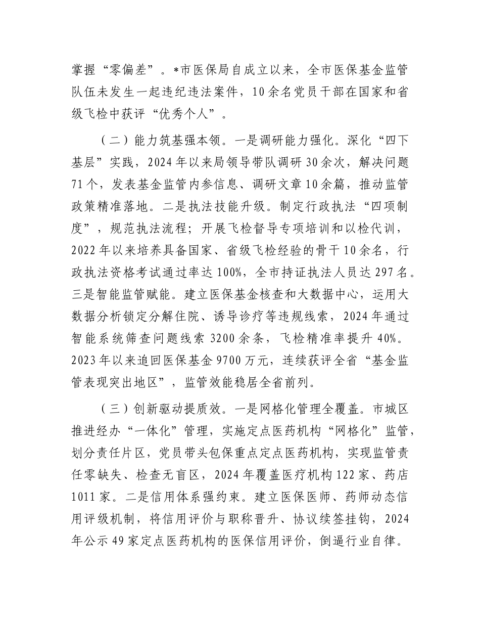 市医疗保障局X建与医保业务深度融合工作总结.docx_第3页