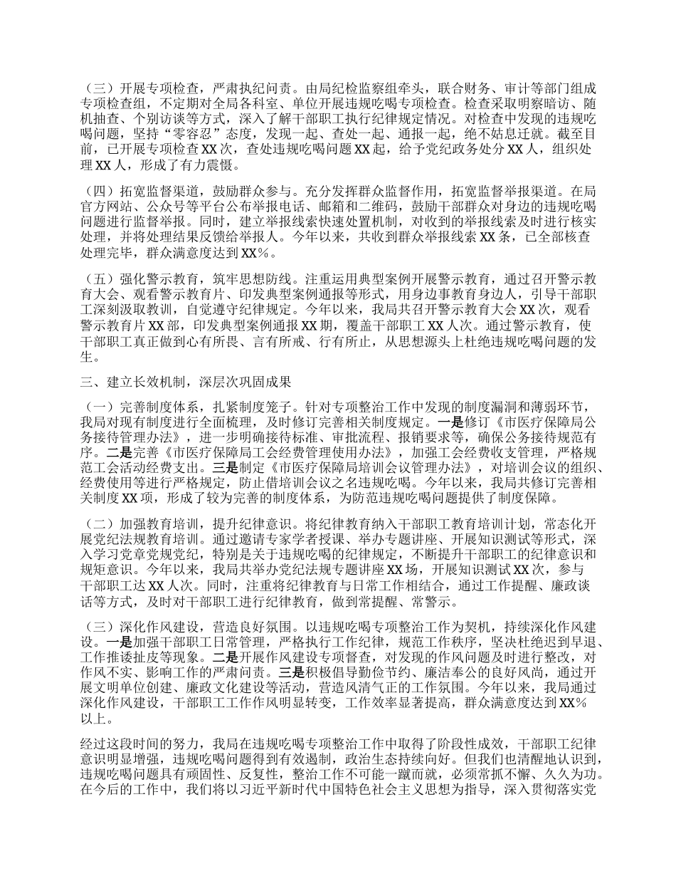 市医疗保障局关于违规吃喝专项整治工作进展情况汇报.docx_第2页