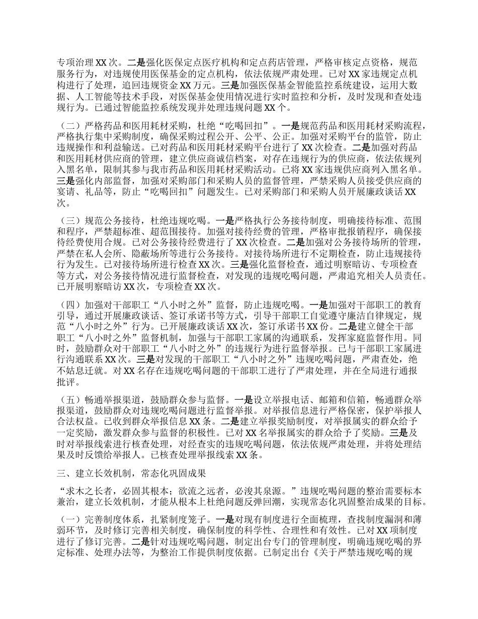 市医疗保障局在全市违规吃喝专项整治工作专题推进会上的汇报发言.docx_第2页