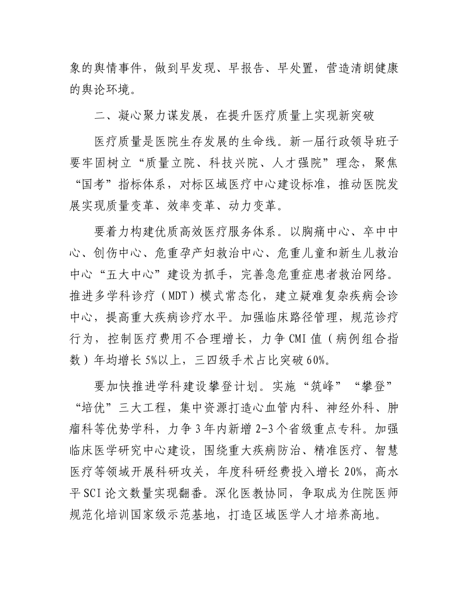 市医院X组书记在新一届行政领导班子任命宣布会上的讲话.docx_第3页