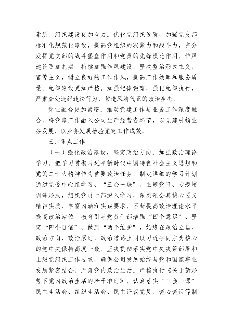 市移动通信分公司2025年X建工作要点（3396字）.docx_第2页