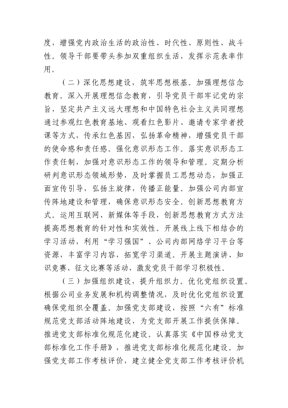 市移动通信分公司2025年X建工作要点（3396字）.docx_第3页