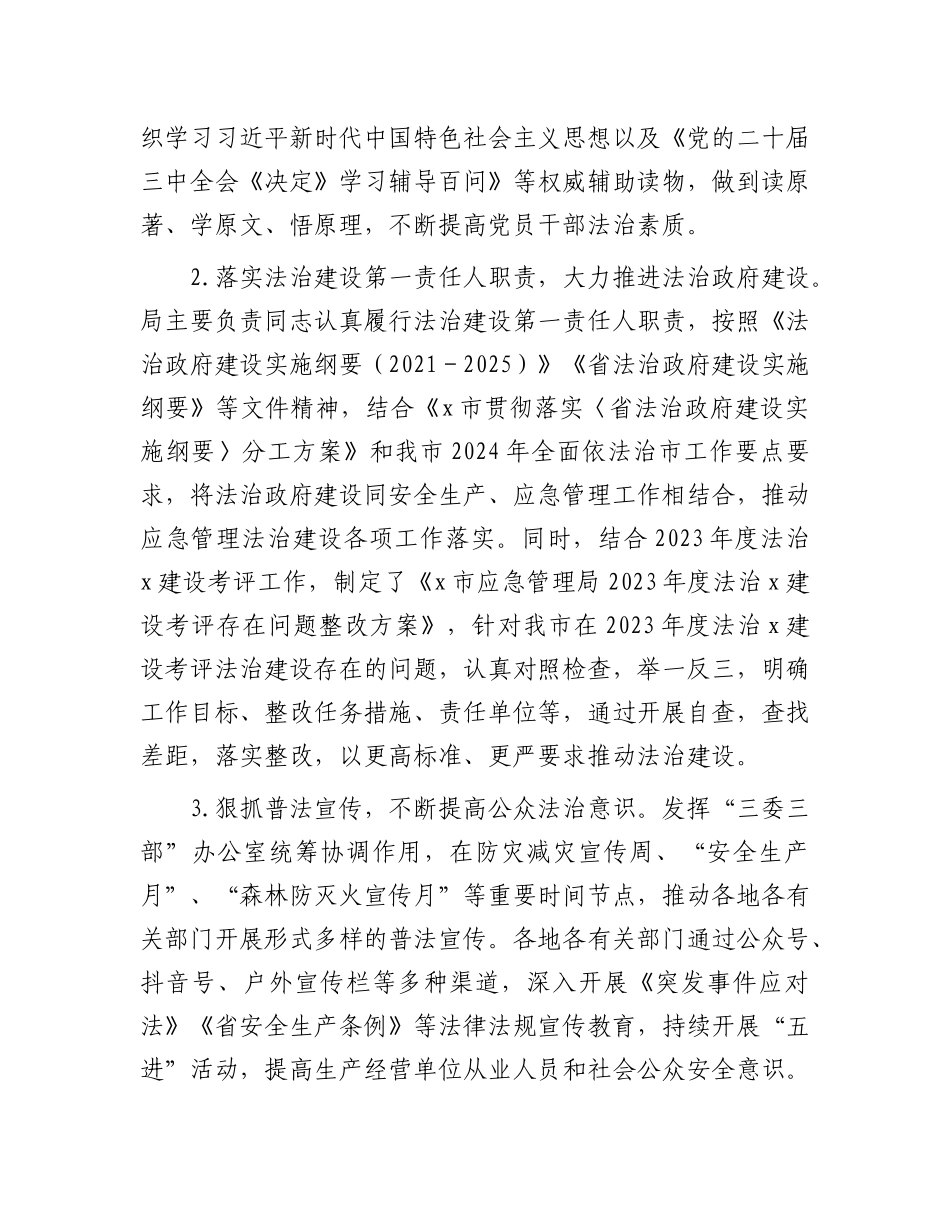 市应急管理局2024年法治政府建设年度报告.docx_第2页