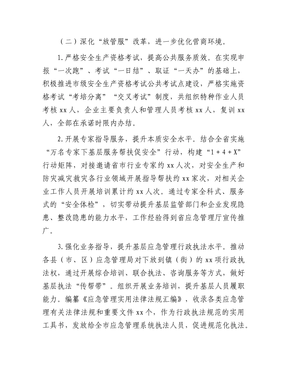 市应急管理局2024年法治政府建设年度报告.docx_第3页