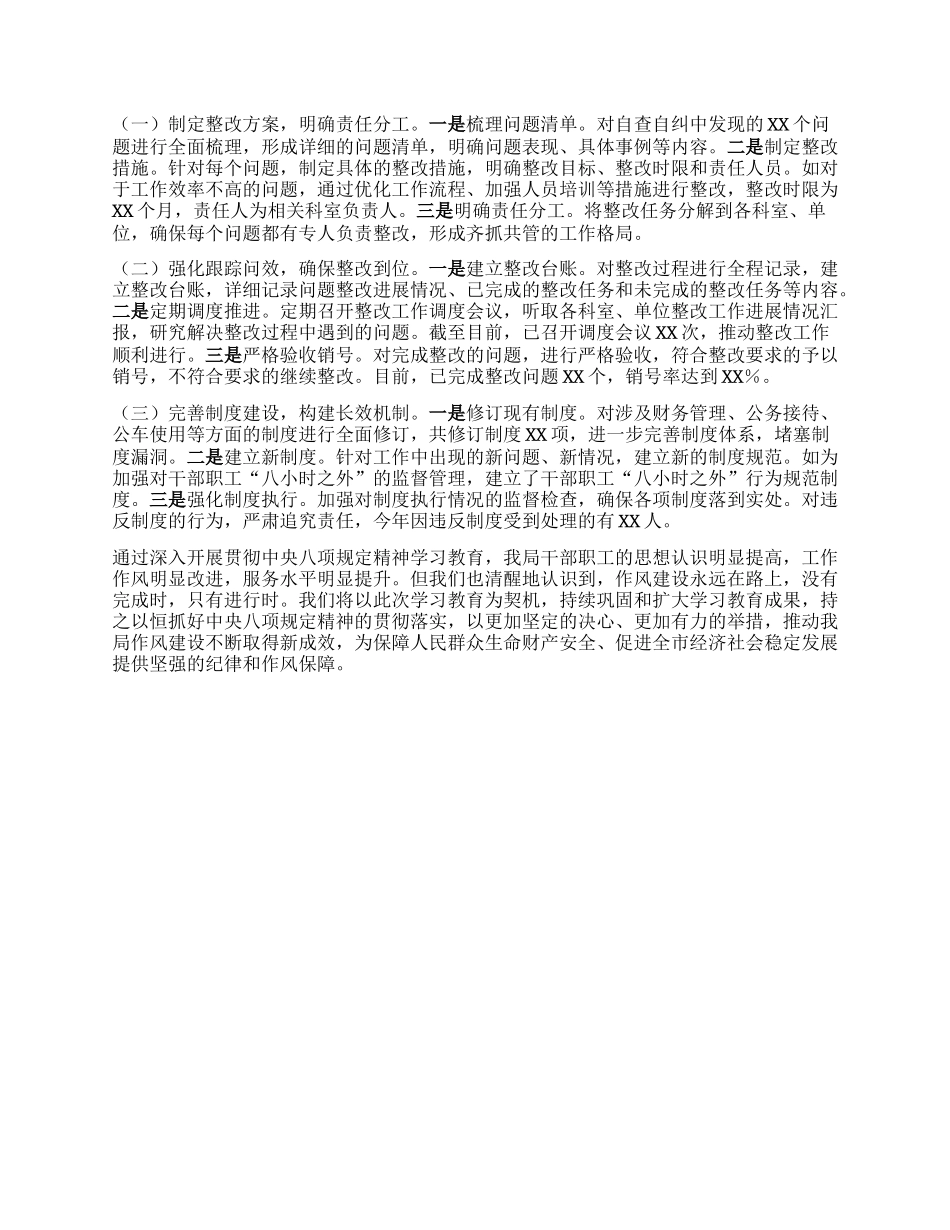 市应急管理局深入贯彻中央BXGD精神学习教育进展情况汇报.docx_第3页