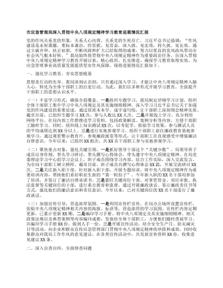 市应急管理局深入贯彻中央BXGD精神学习教育进展情况汇报.docx