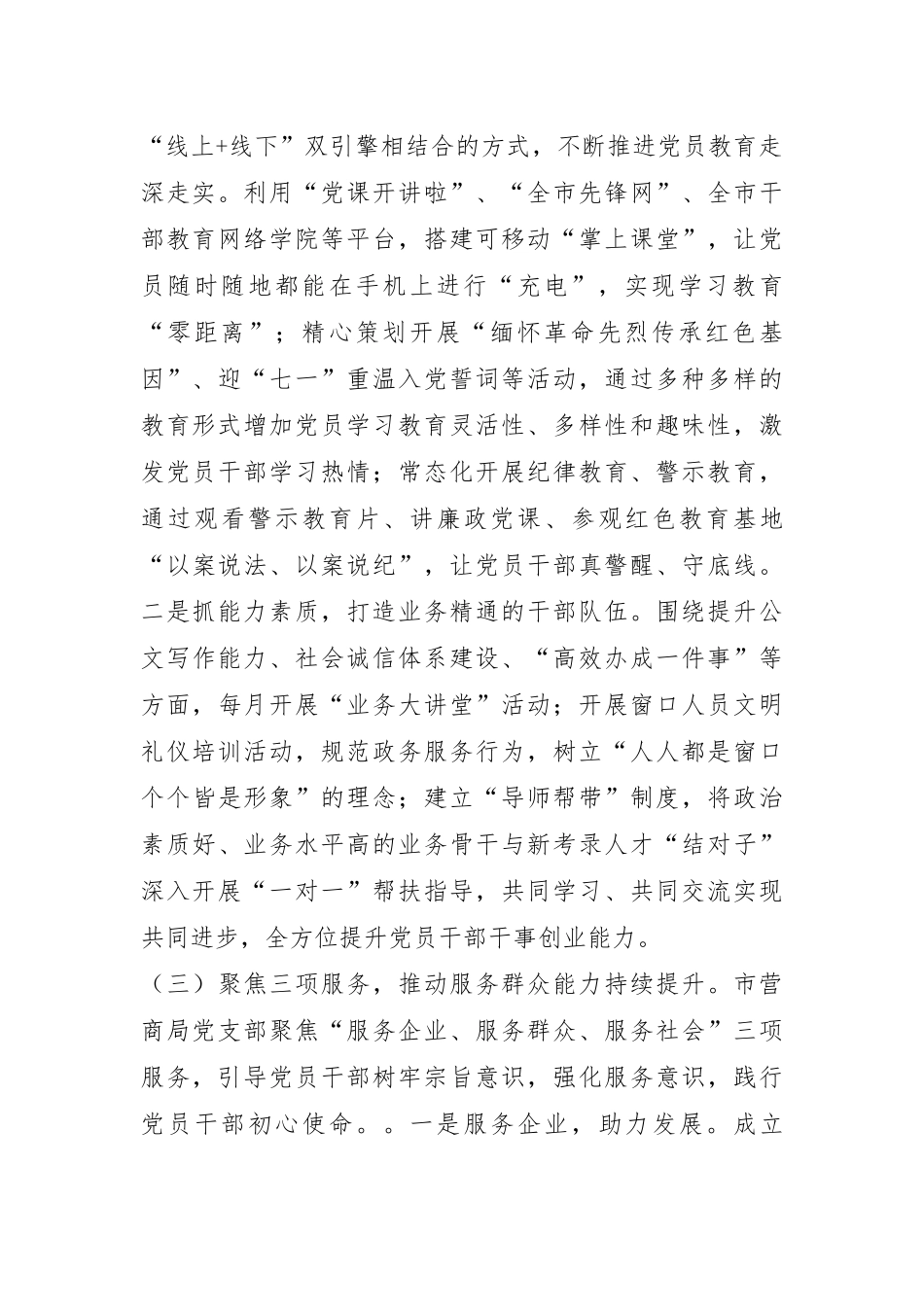 市营商环境局党支部书记2024年履行全面从严治党“一岗双责”述职述廉报告.docx_第2页