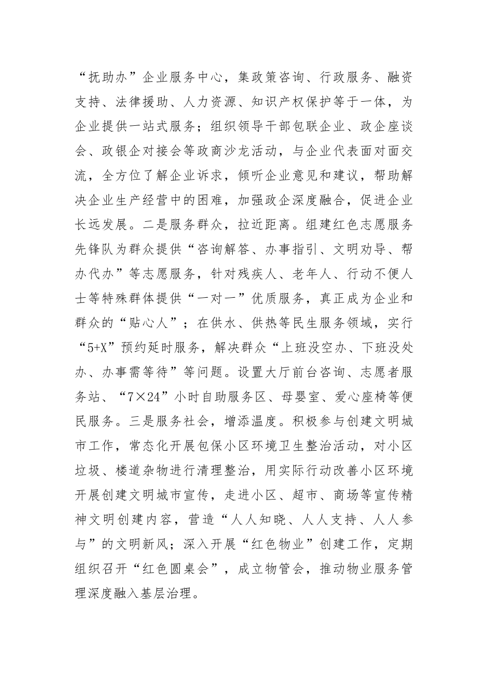 市营商环境局党支部书记2024年履行全面从严治党“一岗双责”述职述廉报告.docx_第3页