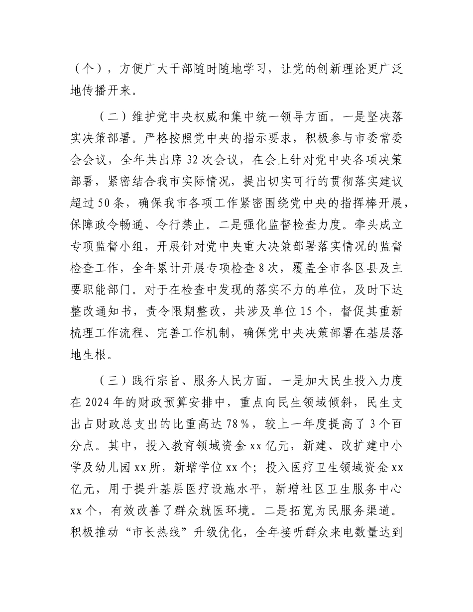 市长2024年民主生活会个人对照检查发言材料（上年度整改＋四个带头＋个人事项）.docx_第2页