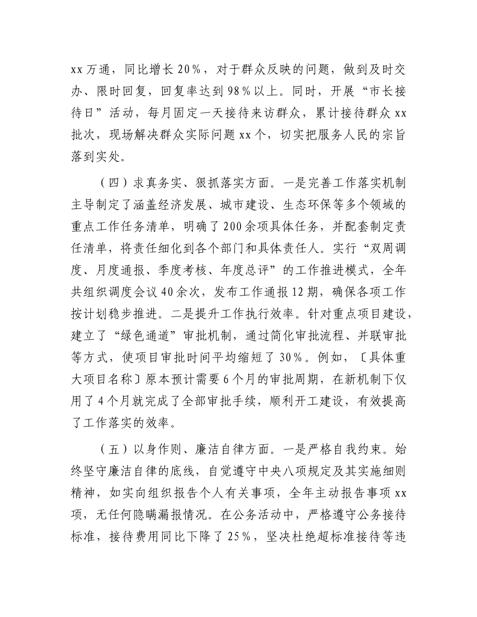 市长2024年民主生活会个人对照检查发言材料（上年度整改＋四个带头＋个人事项）.docx_第3页