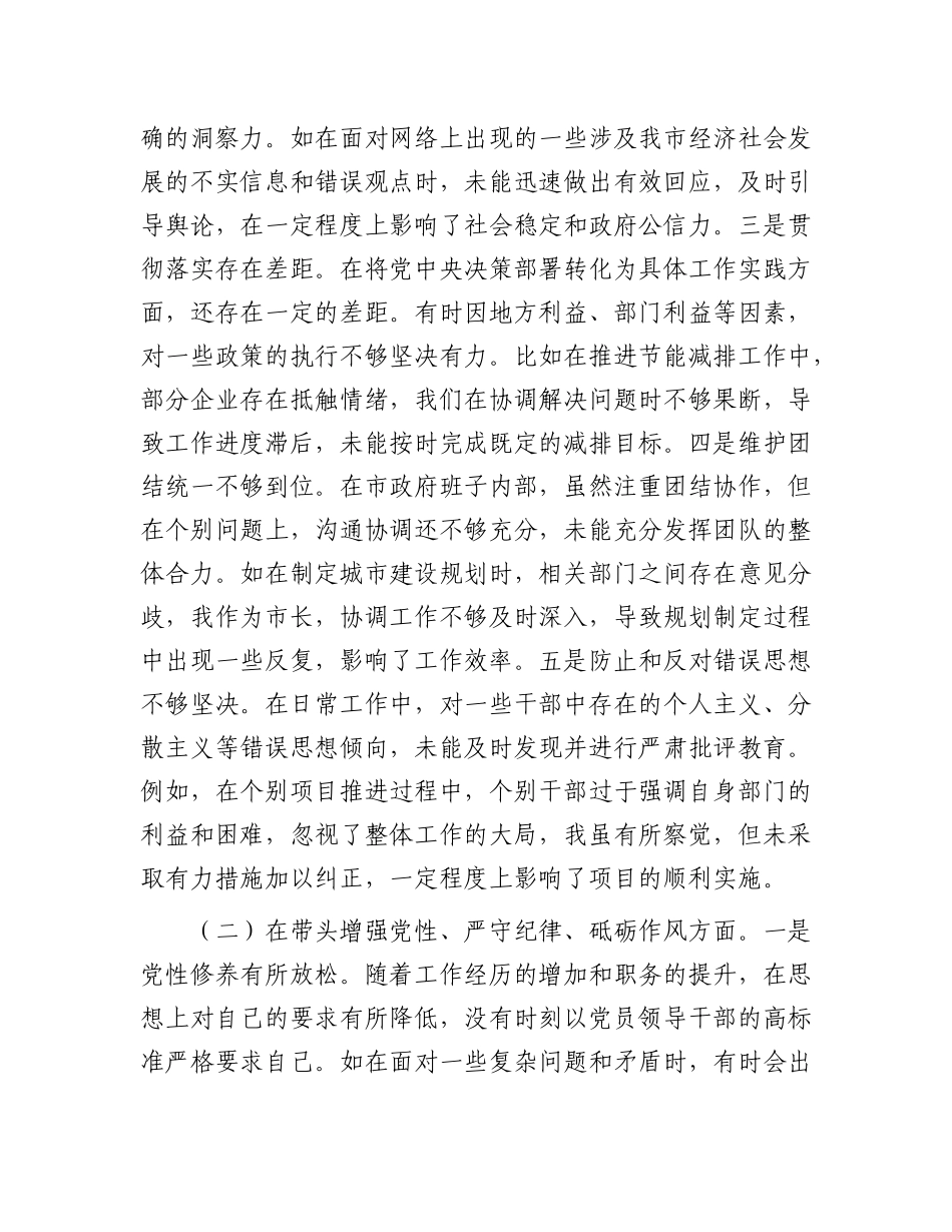 市长关于2024年度民主生活会个人对照检视发言材料.docx_第2页