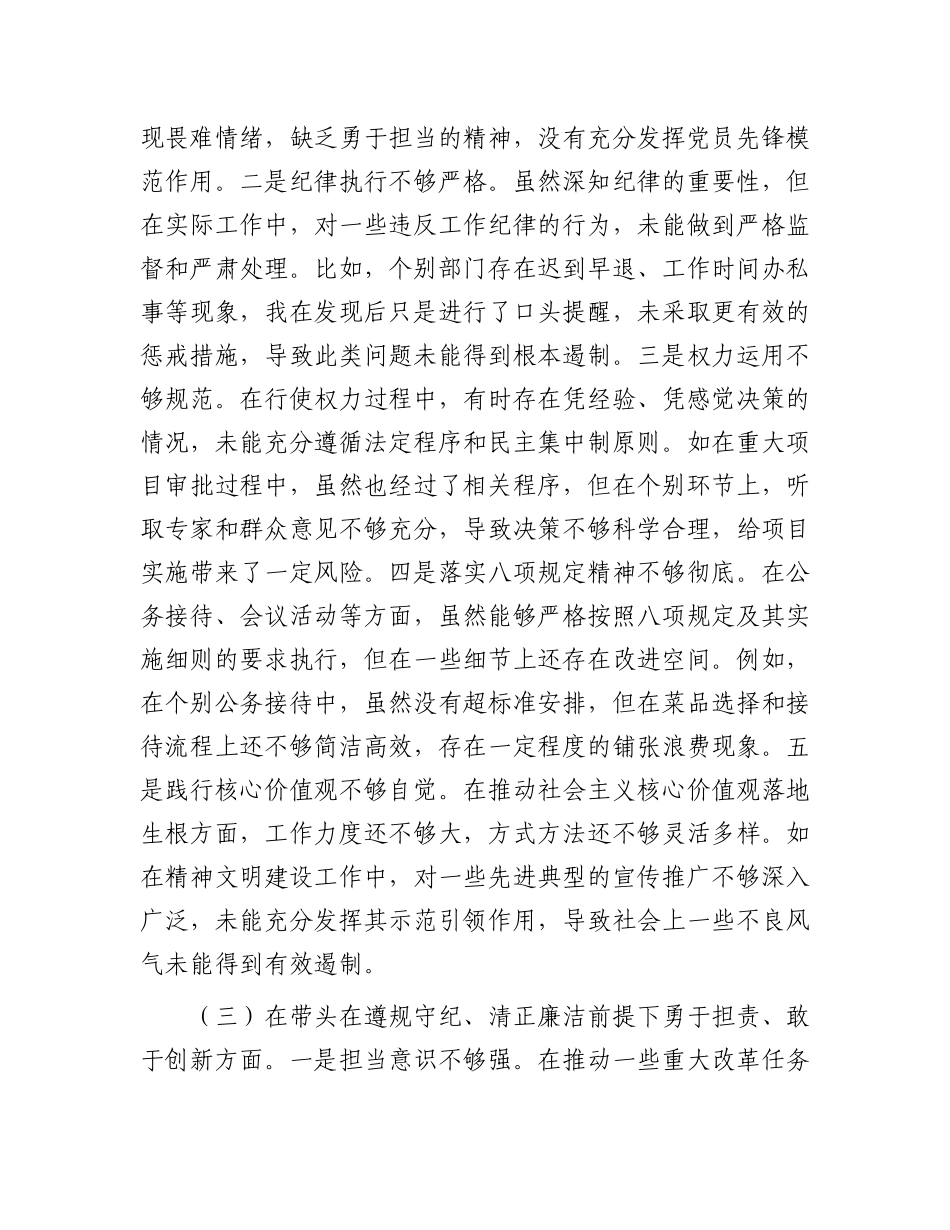 市长关于2024年度民主生活会个人对照检视发言材料.docx_第3页