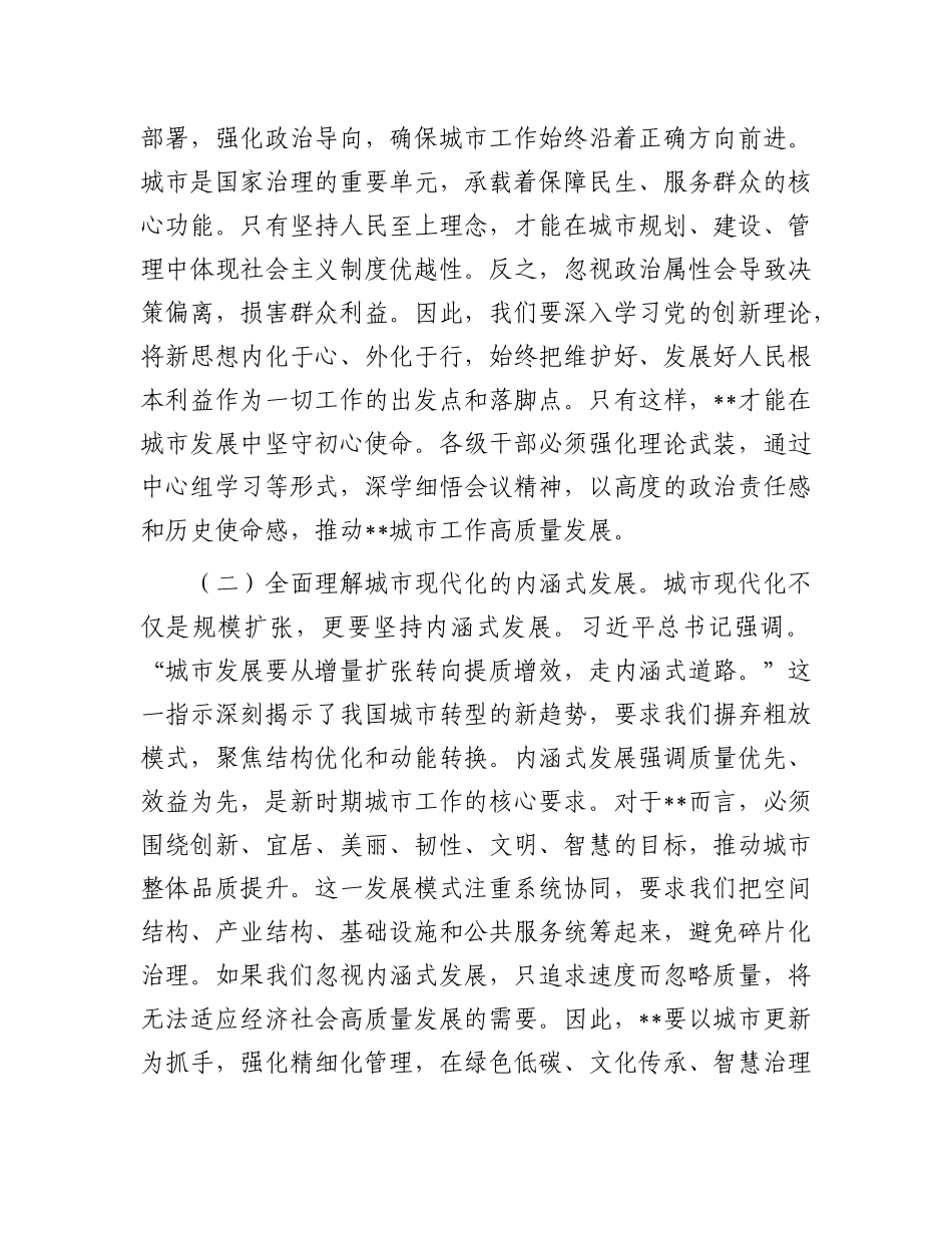 市长研讨交流发言：锚定现代化人民城市目标  推动市域高质量发展新实践.docx_第2页