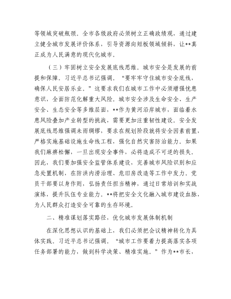 市长研讨交流发言：锚定现代化人民城市目标  推动市域高质量发展新实践.docx_第3页