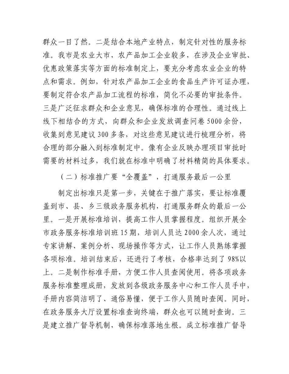 市长在“三级”政务服务标准化规范化便利化工作推进会上的讲话.docx_第2页