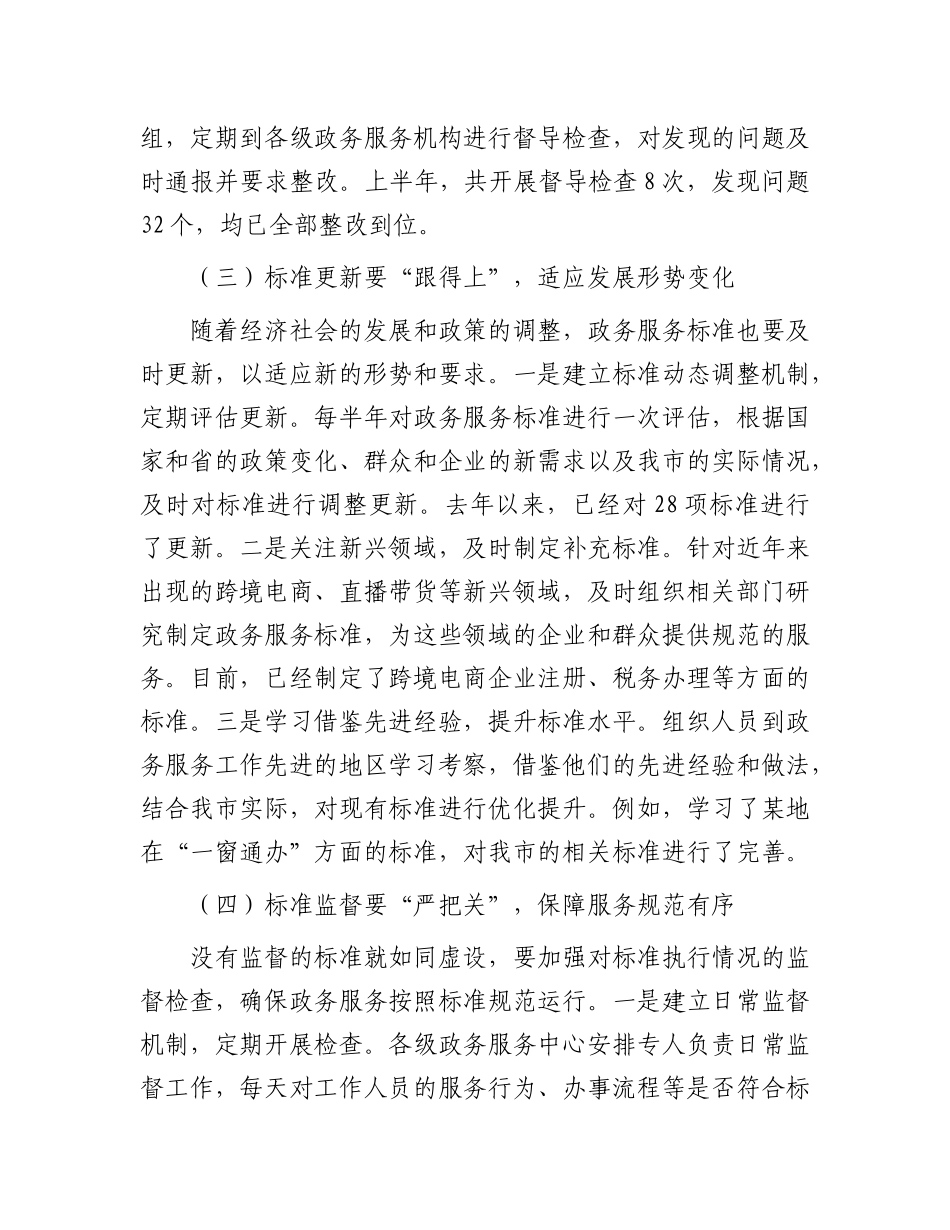 市长在“三级”政务服务标准化规范化便利化工作推进会上的讲话.docx_第3页