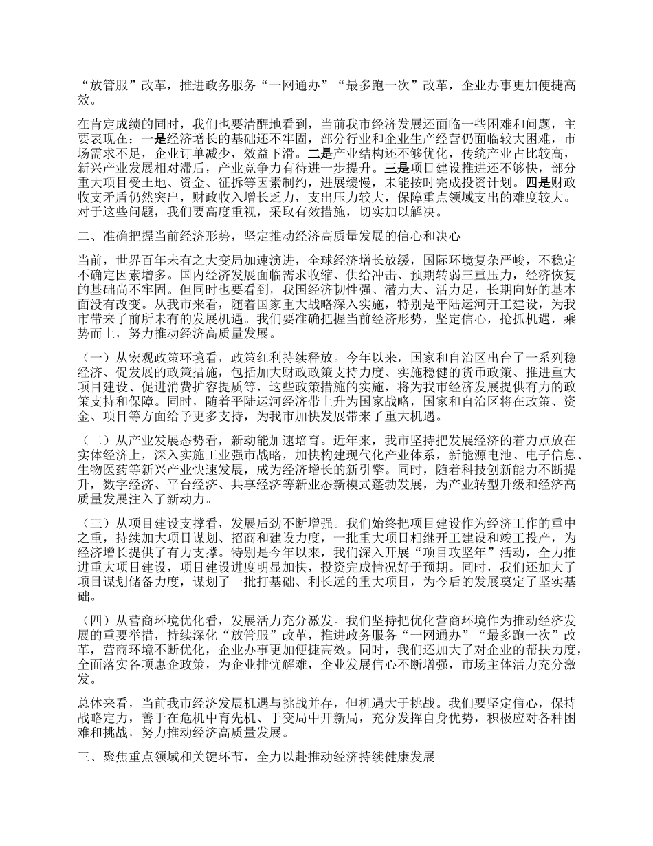 市长在2025年年中经济工作会议上的讲话.docx_第2页