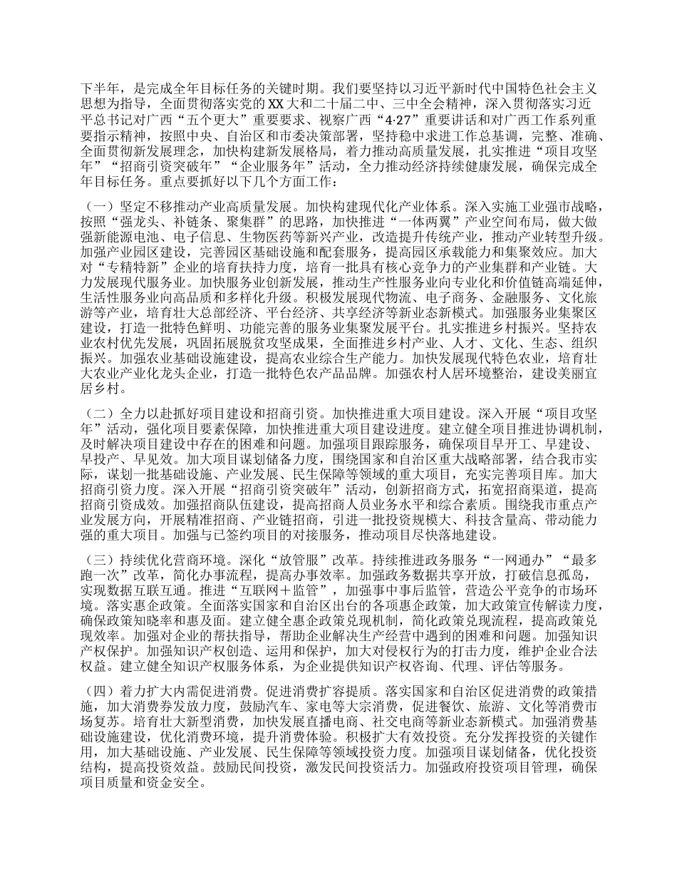 市长在2025年年中经济工作会议上的讲话.docx_第3页