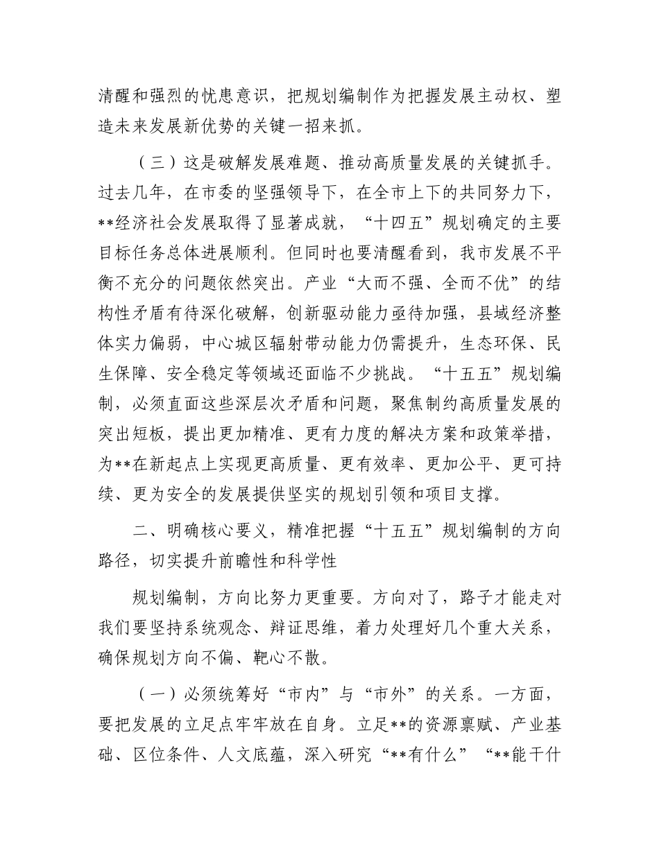 市长在2025年全市“十五五”市级重点专项规划编制工作座谈会上的讲话.docx_第3页