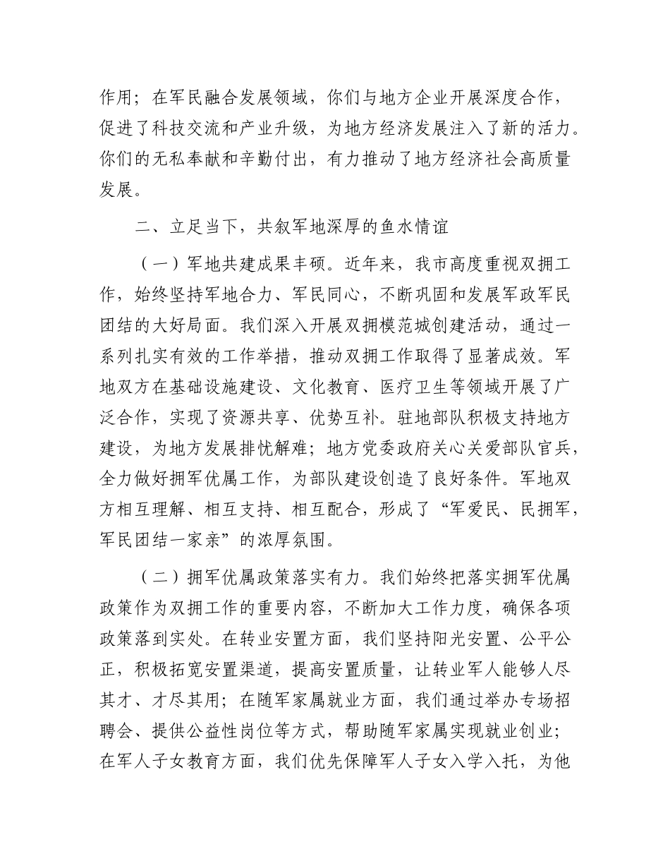 市长在八一建军节慰问驻地部队座谈会上的讲话.docx_第3页