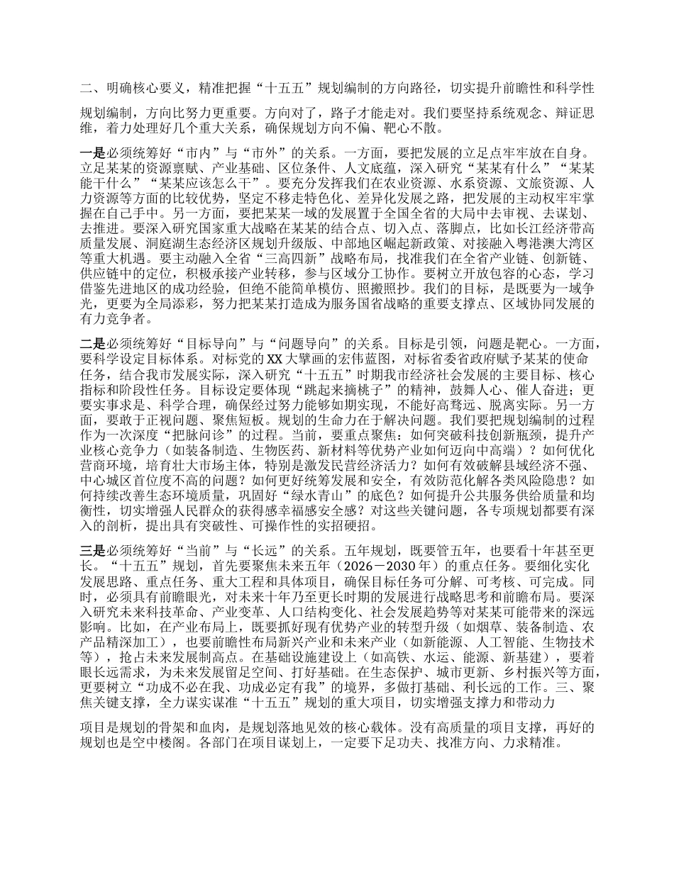 市长在某某市“十五五”市级重点专项规划编制工作座谈会上的讲话.docx_第2页