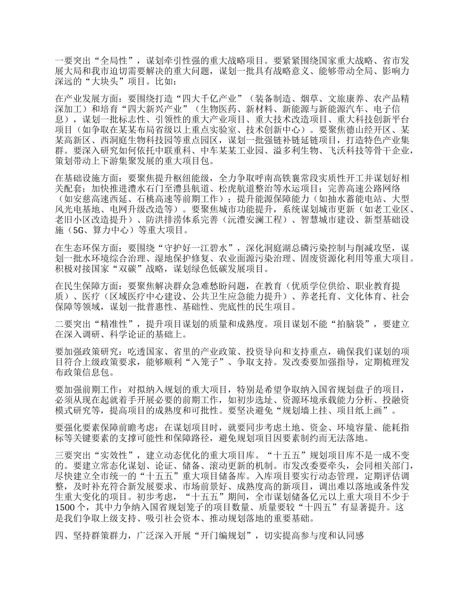 市长在某某市“十五五”市级重点专项规划编制工作座谈会上的讲话.docx_第3页