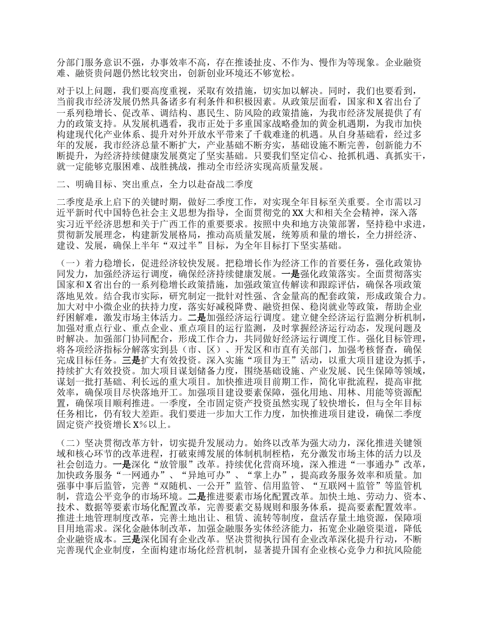 市长在全市2025年第二季度工作部署会讲话.docx_第2页