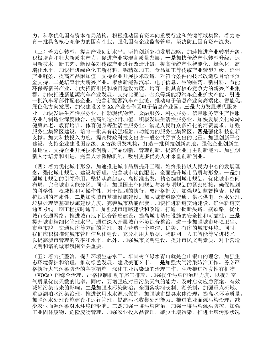 市长在全市2025年第二季度工作部署会讲话.docx_第3页