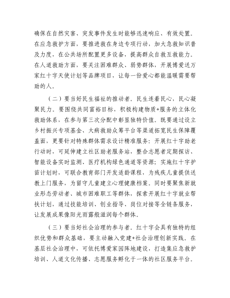 市长在市红十字会第四次会员代表大会上的讲话.docx_第2页