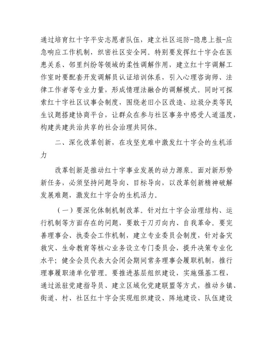 市长在市红十字会第四次会员代表大会上的讲话.docx_第3页