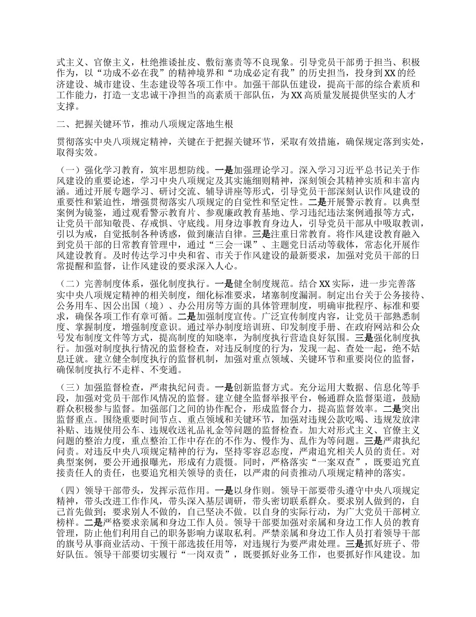 市长在市委理论学习中心组学习《XXXX持续改变中国》研讨交流会上的发言材料.docx_第2页