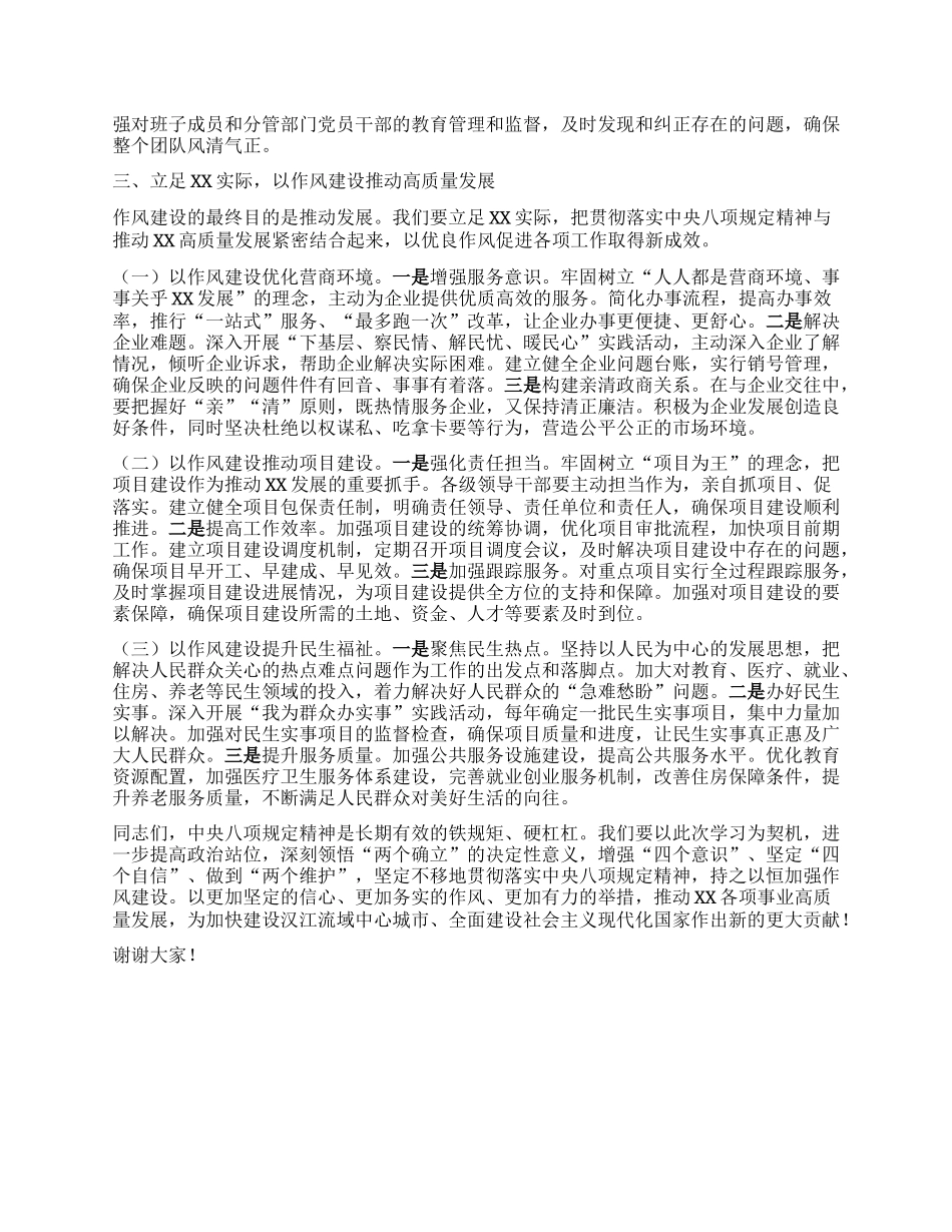 市长在市委理论学习中心组学习《XXXX持续改变中国》研讨交流会上的发言材料.docx_第3页