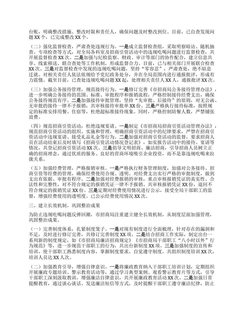 市招商局在全市违规吃喝专项整治工作推进会上的汇报发言.docx_第2页