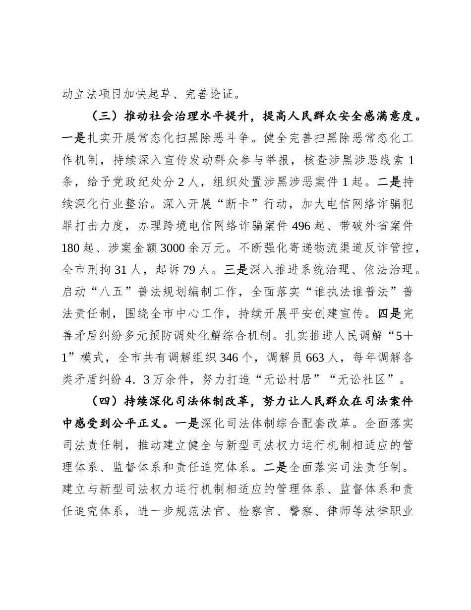 市政法委2024年法治建设工作情况总结及下一步工作计划.docx_第2页