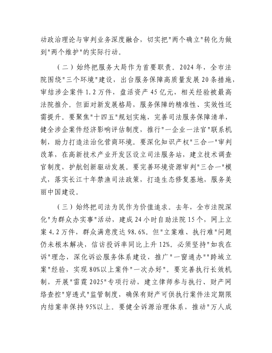 市政法委书记在法院2025年度工作会议暨X风廉政建设会议上的讲话.docx_第2页