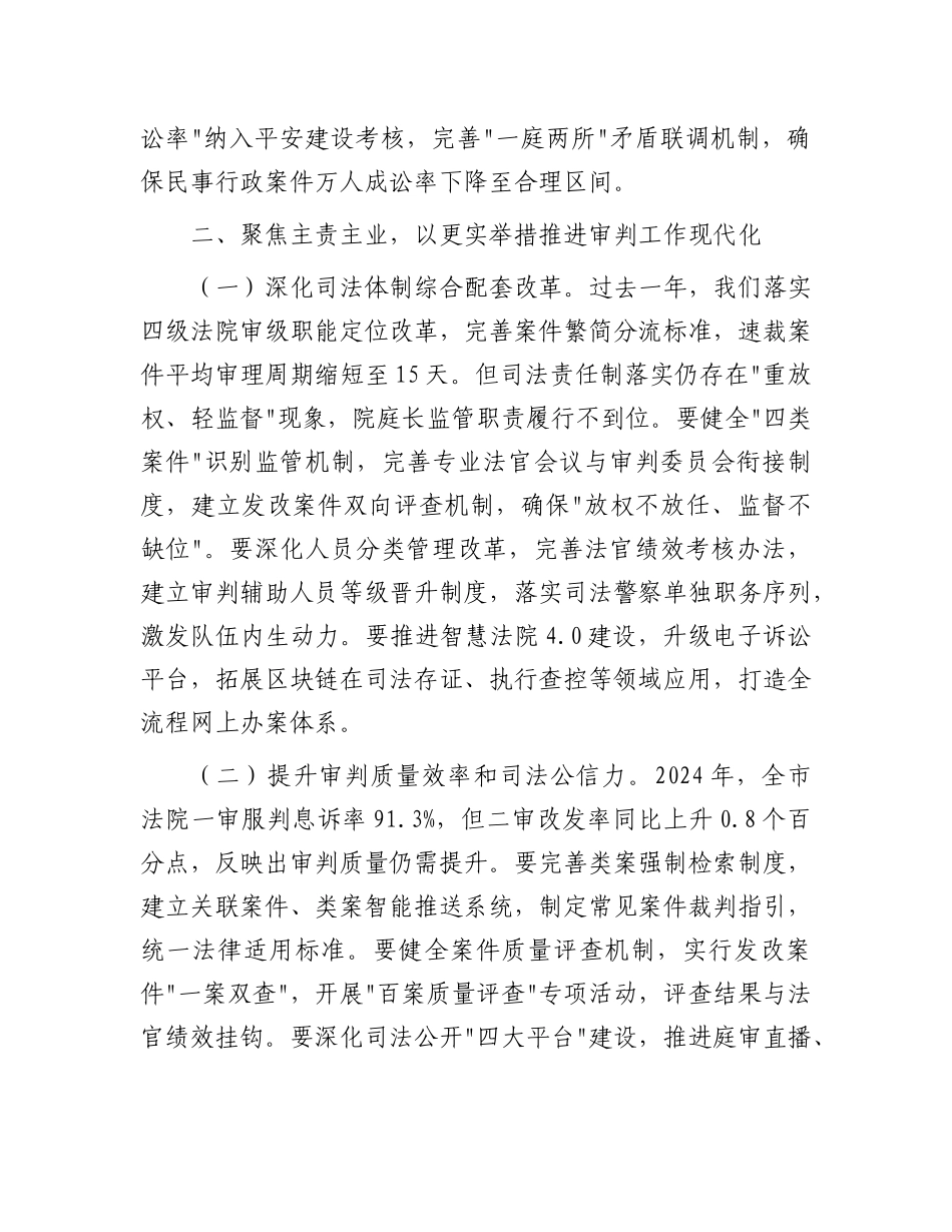 市政法委书记在法院2025年度工作会议暨X风廉政建设会议上的讲话.docx_第3页