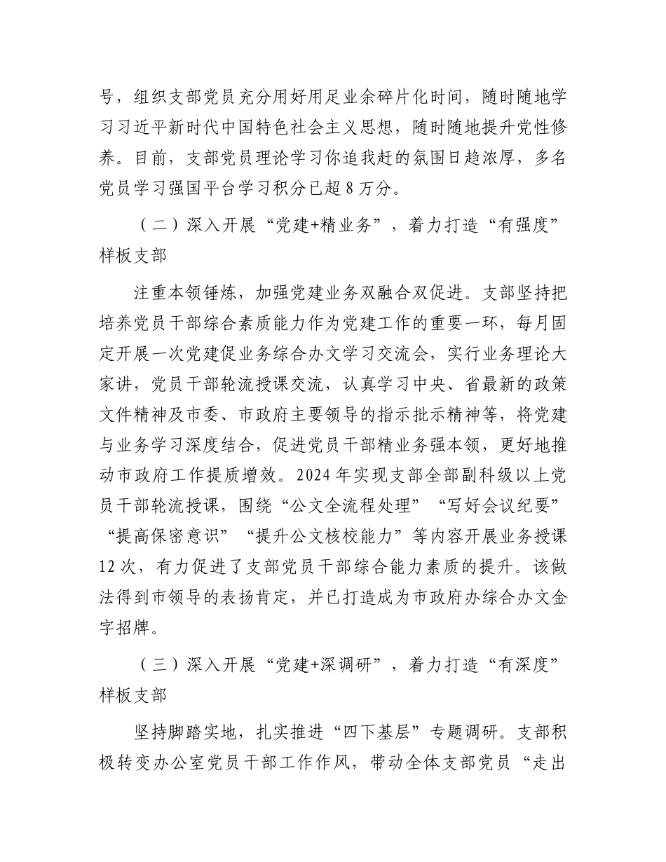 市政府办第三X支部抓基层X建述职报告.docx_第2页