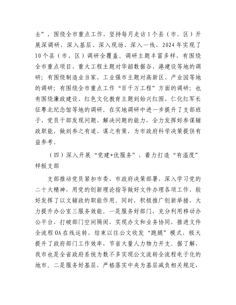 市政府办第三X支部抓基层X建述职报告.docx_第3页