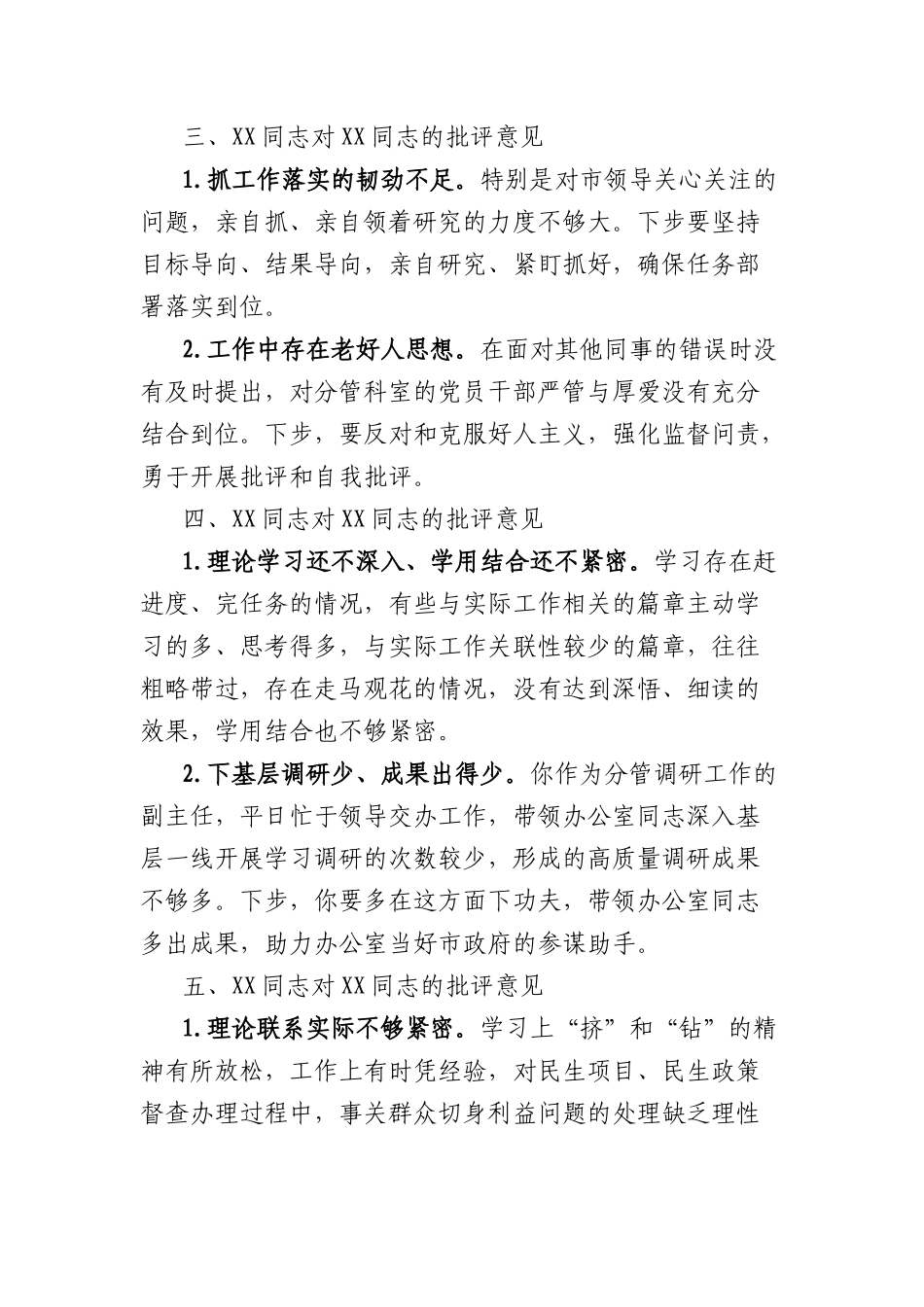 市政府办公室XX同志对其他同志的批评意见.docx_第2页