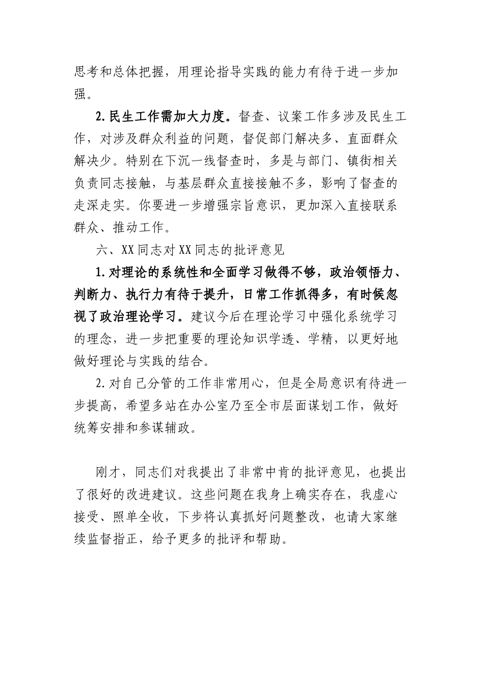 市政府办公室XX同志对其他同志的批评意见.docx_第3页