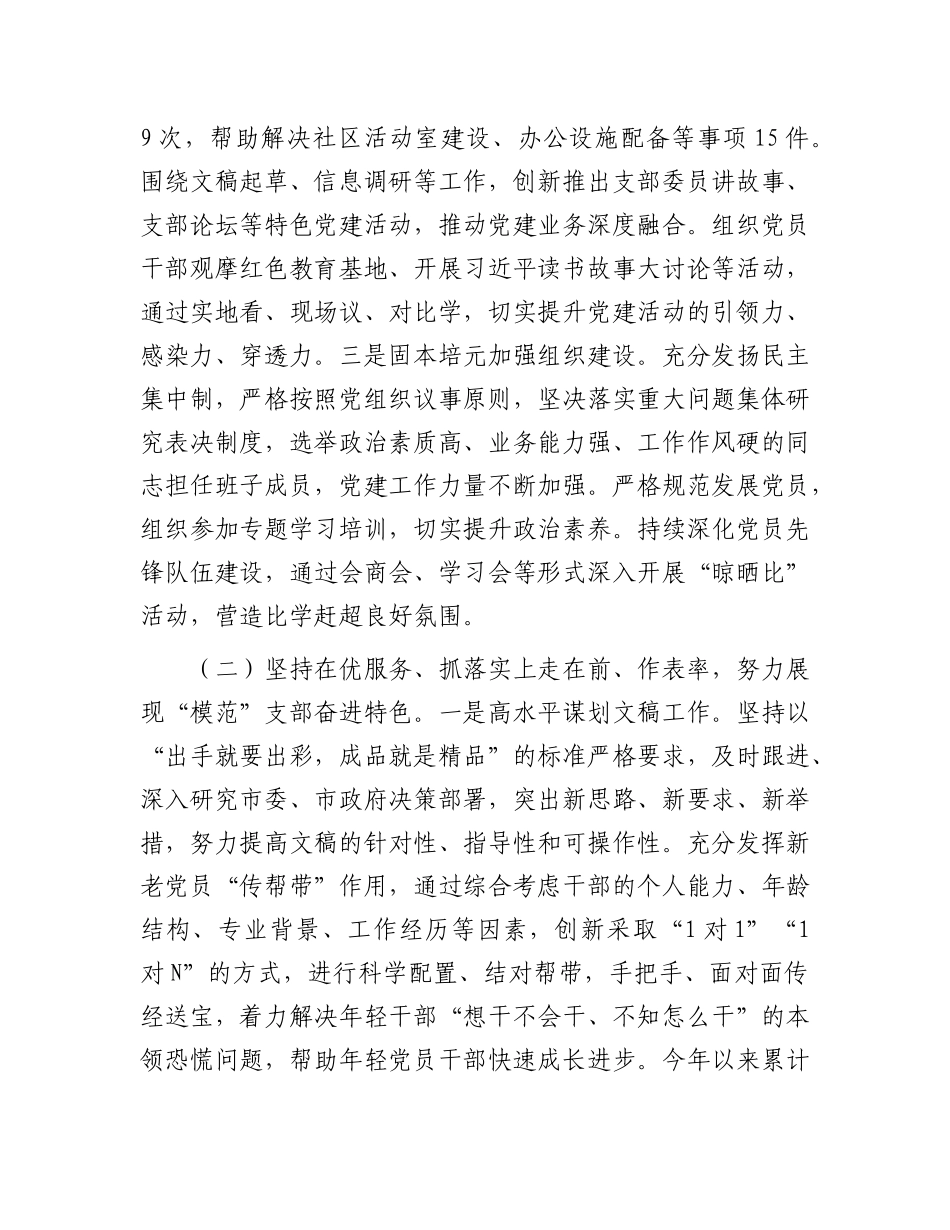 市政府办公室X支部上半年X建工作总结(1).docx_第2页