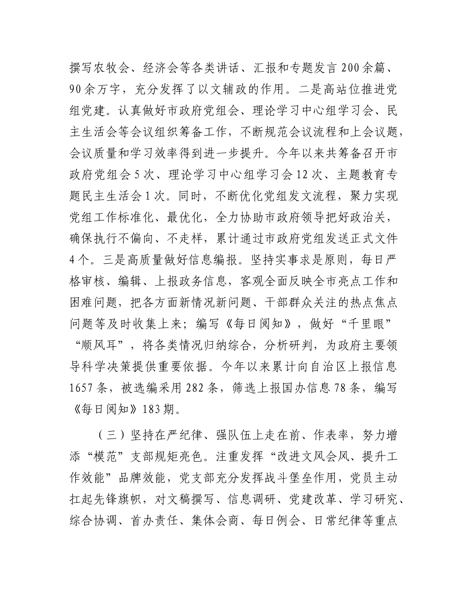市政府办公室X支部上半年X建工作总结(1).docx_第3页